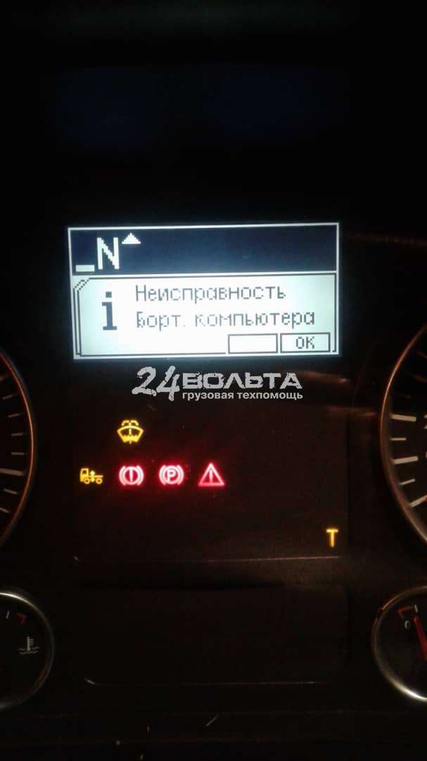 Неисправность бортового компьютера Ман